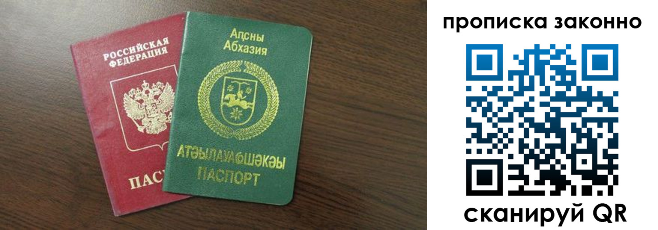 прописка законно в Немане